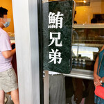 Maguro Brothers Waikiki - 