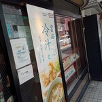 Yayoi Ken - 店舗入口