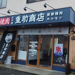 めろろ - 焼肉店の間借り