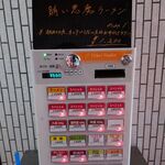 一条流がんこ総本家分家四谷荒木町 - 