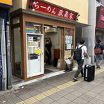 武蔵家 - 外観。