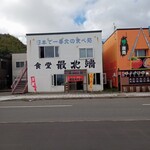 Saihoku tan - 