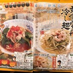 Chuugoku Ramen Youshuu Shounin - メニュー２