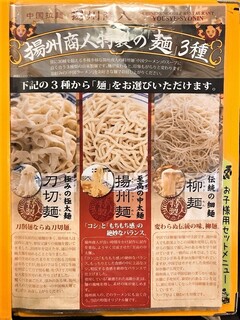 Chuugoku Ramen Youshuu Shounin - 選べる麺３種