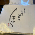 うなぎ亭 友栄 - 