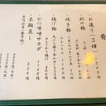 きよ水 - メニュー②