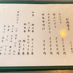 きよ水 - メニュー①