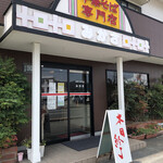 中華そば みかさ - 