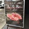 肉工房美乃家  郡上八幡店