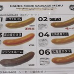 Hathor - 自家製ソーセージメニュー