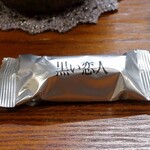 桶家乃隠居 - 黒い恋人