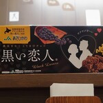 桶家乃隠居 - 黒い恋人