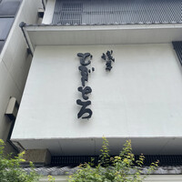浅草むぎとろ 本店 - 