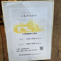 小笠原伯爵邸 - 