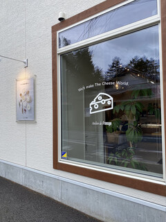 アトリエ・ド・フロマージュ - 