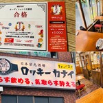 日本栄光酒場 ロッキーカナイ - 