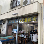 杉国商店 - 