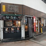 炭火屋 SHU - 