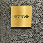 Japanese Malt Whisky SAKURA - 看板