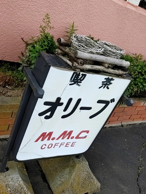 オリーブ - 新大楽毛（喫茶店）の写真