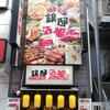 旨い馬肉とレモンサワー 銀邸酒場 千葉店