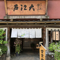 うなぎ割烹 大江戸 - 