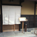 祇園 くらした - 