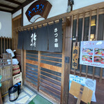 さつき鮨 - 