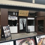 Teuchi Soba Sobashiki - 