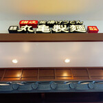 Marugame Seimen - 