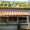 kamukamu 幸手店