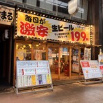 大衆酒場ホームラン食堂 - 