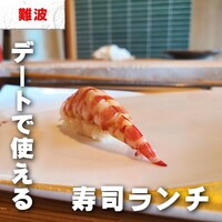 難波 鮨 栞庵 やましろ - 