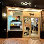 焼肉グレート 宇都宮駅前店 - 