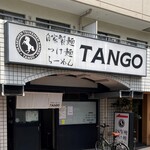 自家製麺 TANGO - 外観