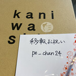 Kaniwashi Taruto Ten - スタッフちゃんが書いて用意してくれました^ ^