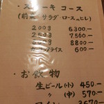 ステーキハウス精山 - メニュー