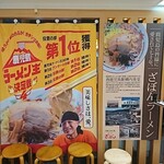 ざぼんラーメン - 