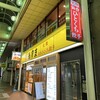 元祖仙台ひとくち餃子 あずま 一番町店
