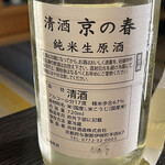 向井酒造 - 京の春 純米生原酒 ラベル裏