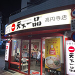 天下一品 - 【2022年08月】店舗外観。