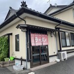 らーめんたかはし - 外観