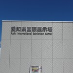 甘味と富士宮やきそば 柴ふく - ライブ会場は愛知県国際展示場(Aichi Sky Expo)