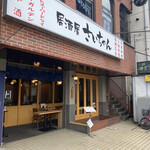 居酒屋 さいちゃん - 立川北口…旬菜玉河さんのもう少し先
            
            庄屋の後に出来た居酒屋『さいちゃん』に行きました