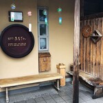 蕎麦切り あなざわ - 