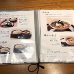 蕎麦切り あなざわ - 