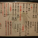 らーめん 鶏喰 - テーブルメニュー