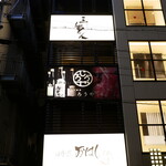 和牛焼肉じろうや 介 wagyu&sake - 