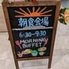 くれたけインプレミアム 沼津北口駅前 - 看板(朝食会場)