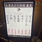 大衆天ぷらtoかすそば風土.はなれ - お値打ちな価格帯